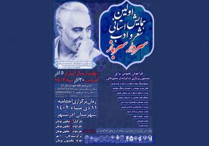 به مناسبت سالگرد سردار سلیمانی صورت می گیرد؛برگزاری نخستین همایش استانی «سردار سرباز» در آذرشهر