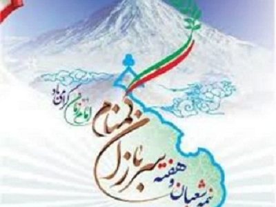 پیام مدیرکل منابع طبیعی و آبخیزداری آذربایجان شرقی بمناسبت میلاد منجی عالم بشریت حضرت مهدی (عج) و هفته سربازان گمنام امام زمان (عج)
