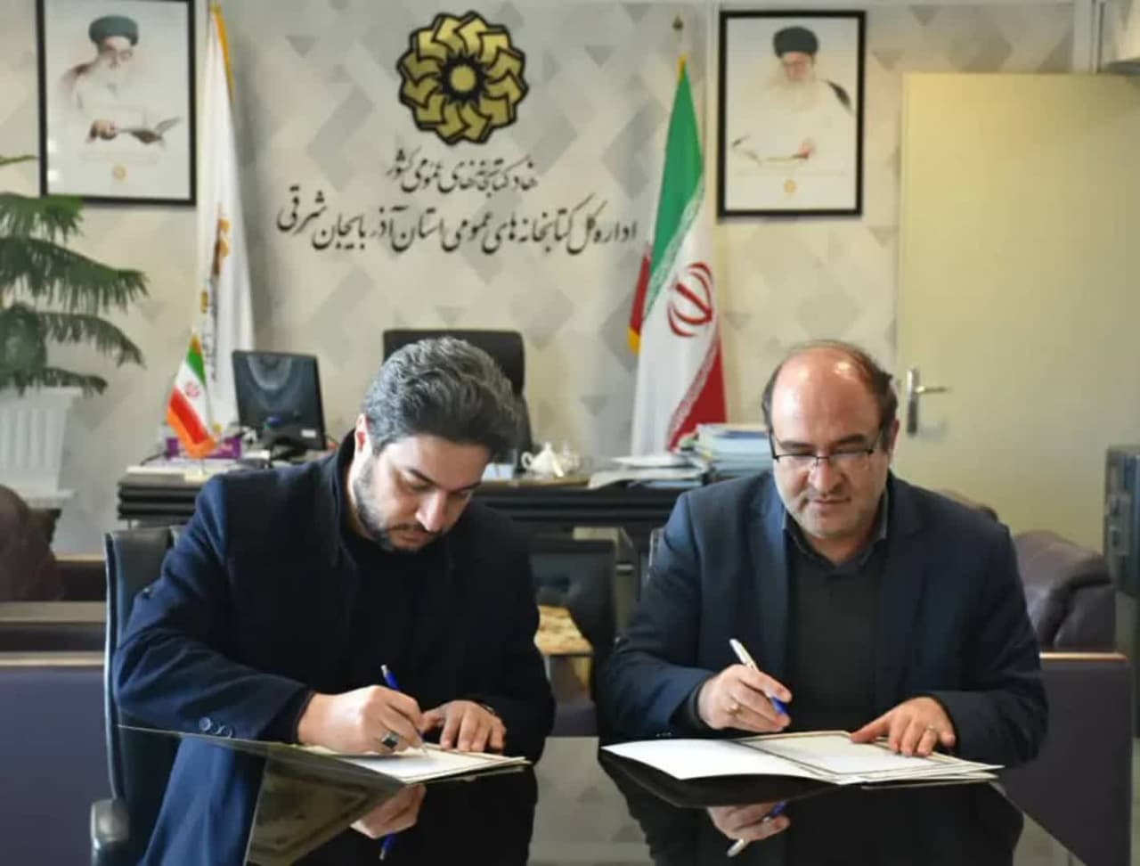 اداره کل کتابخانه های عمومی آذربایجان شرقی و انجمن ناشران استان تفاهم نامه همکاری امضا کردند