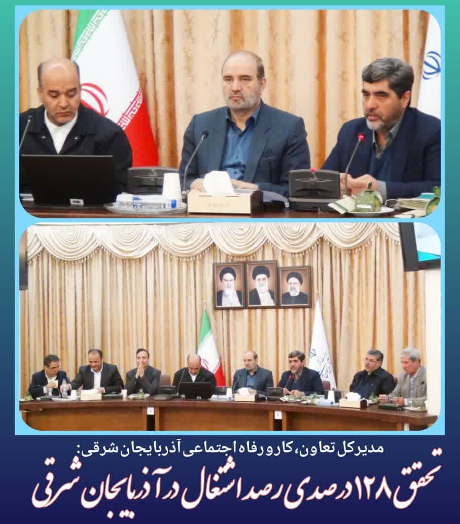 مدیرکل تعاون، کار و رفاه اجتماعی آذربایجان شرقی:تحقق ۱۲۸ درصدی رصد اشتغال در آذربایجان شرقی