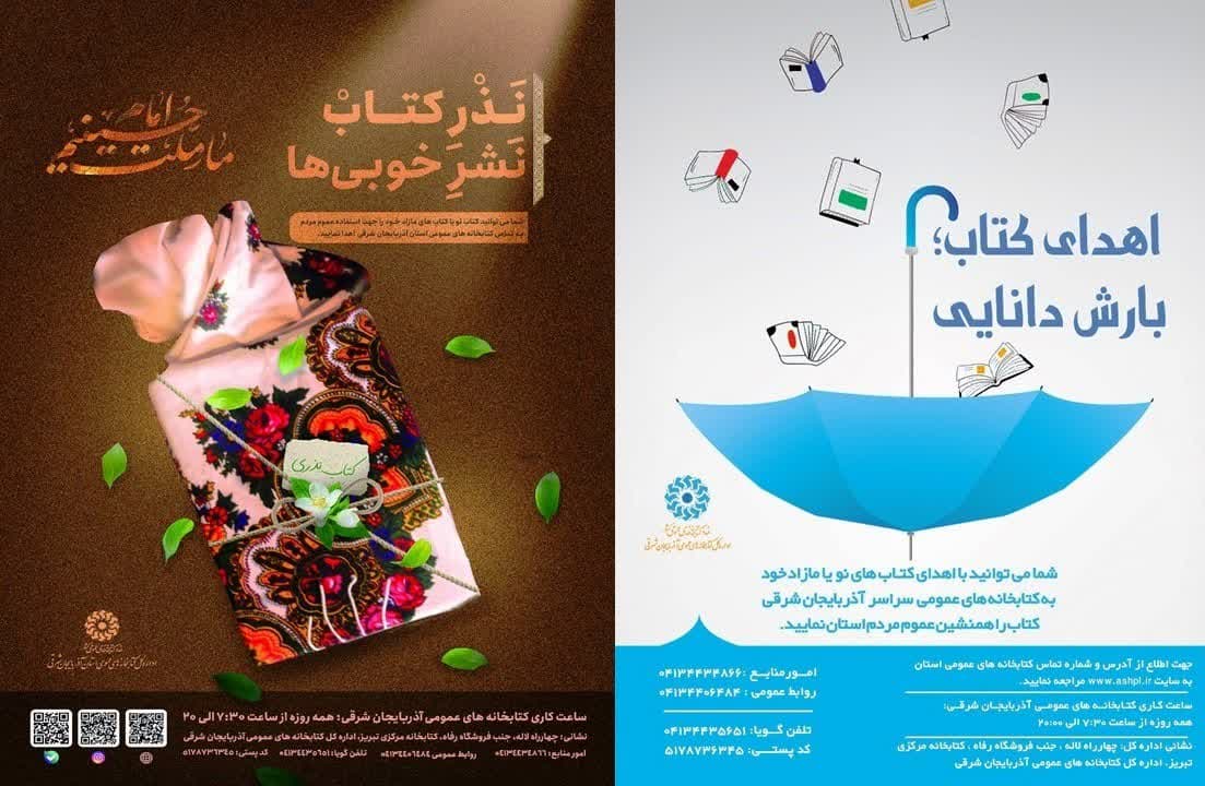 اهدای ۳۲۴۲۱ نسخه کتاب به کتابخانه های عمومی آذربایجان شرقی در سال ۱۴۰۱
