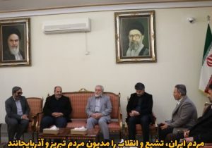 رجبی دوانی، رییس بنیاد ایرانشناسی حمهوری اسلامی ایران در سفر خود به تبریز خبر از سلسله نشست های جهاد تبیین داد.