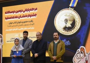 داور برگزیده دومین دوسالانه جشنواره هدهد سفید در آذربایجان شرقی معرفی شدند