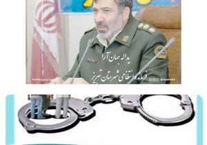 دستگیری ۴ سارق با ۱۵ فقره سرقت در تبریز