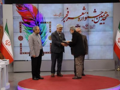 معرفی نفرات برتر هجدهمین جشنواره شعر فجر در صداوسیمای استان آذربایجان شرقی‎