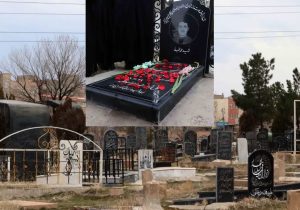 دو مزار در یک آرامستان؛ یکی نماد آزادگی و دیگری نماد استکبار