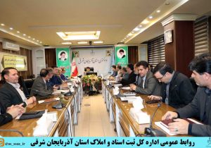 جلسه بررسی دستورالعمل ابلاغی ریاست عالی سازمان در خصوص قانون حدنگار