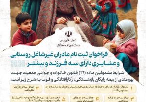 سی ام فروردین ماه آخرین مهلت ثبت نام صندوق بیمه اجتماعی کشاورزان ،روستایی و عشایری