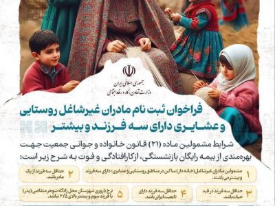 سی ام فروردین ماه آخرین مهلت ثبت نام صندوق بیمه اجتماعی کشاورزان ،روستایی و عشایری
