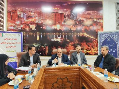 برگزاری جلسه شورای عالی تربیت بدنی با حضور فرماندار تبریز