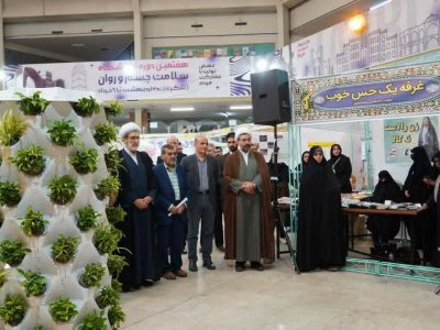 آغاز به کار نمایشگاه سلامت جسم و روان «تلنگر ۷»