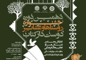 ارائه خدمات کتابخانه ای و برگزاری برنامه های فرهنگی به جامعه عشایری بخش گرمادوز