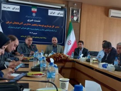 توزیع ۸۱میلیاردتومان تجهیزات فضاهای آموزشی برای یک مهر امسال در استان