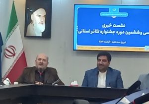 سی و ششمین جشنواره تئاتر استانی در آذربایجان شرقی برگزار می‌شود