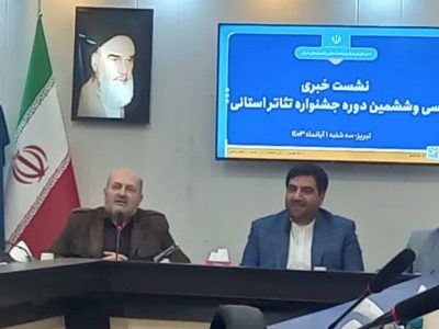 سی و ششمین جشنواره تئاتر استانی در آذربایجان شرقی برگزار می‌شود