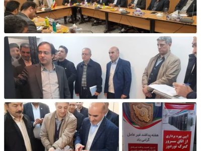 بهره برداری رسیدن اتاق سرور گمرک نوردوز