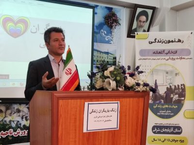زنگ آغاز طرح “رهنمون زندگی ” در هنرستان دخترانه مردانی آذر نواخته شد