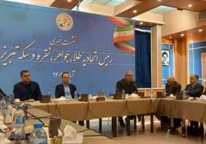 برپایی دومین دوره همایش طلا، جواهر، نقره و سکه در تبریز