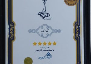 شرکت توسعه مسکن آذربایجان جایزه ملی تعالی و پیشرفت کشور را کسب کرد