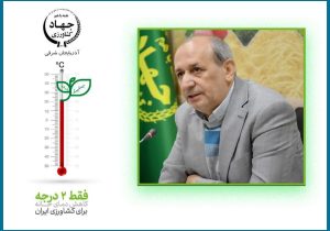 پیوستن سرپرست سازمان جهاد کشاورزی استان آذربایجان شرقی به پویش «۲ درجه کمتر برای ایرانی که دوستش داریم»