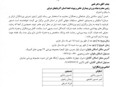 دعوت از شش بازیکن پیوند اعضاء آذربایجان شرقی به اردوی تیم های ملی اسکواش و بدمینتون