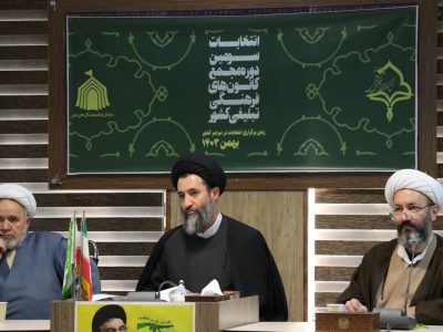 انتخابات مجمع کانون های فرهنگی تبلیغی آذربایجان شرقی برگزار شد
