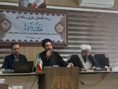 ۶۵۰ هزار نفر سهم آذربایجان شرقی در رویداد زندگی با آیه ها