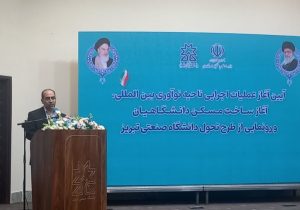 دانشگاه صنعتی تبریز به عنوان مرکز رشد برتر دانشگاهی انتخاب شد
