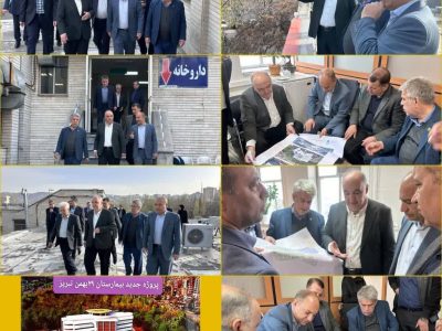 حل موانع طرح توسعه بیمارستان ۲۹ بهمن تبریز