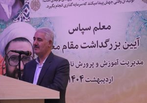معلمان نخبگان و فرزانگان جامعه هستند و ما هرچه داریم مدیون معلمان هستیم