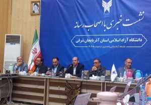 دانشگاه آزاد تبریز افتخار میزبانی در رویداد عصر امید