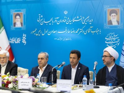 دیدار معاون اول رئیس جمهوری با دانشگاهیان در دانشگاه تبریز