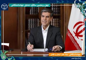 جهاددانشگاهی، پیشگام پژوهش‌های کاربردی در کشور است