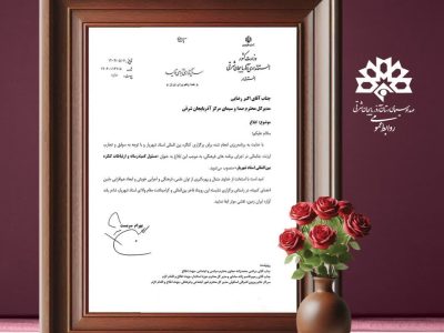 انتصاب مدیرکل صدا و سیمای آذربایجان شرقی به ریاست کمیته رسانه و ارتباطات کنگره بین المللی استاد شهریار