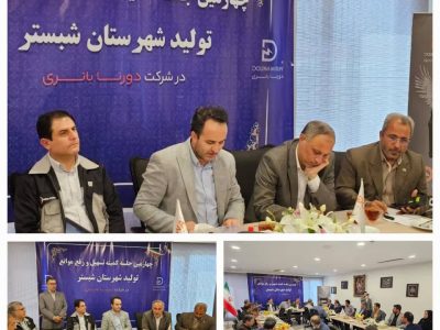 شبستر، قطب بی‌رقیب شهرک‌ها و نواحی صنعتی آذربایجان شرقی است
