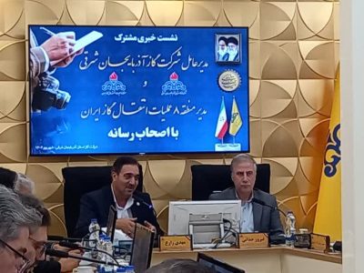فعالیت ۱۰۳ ایستگاه انتقال گاز در آذربایجان‌شرقی