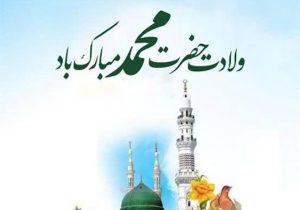 نام ” محمد ” بیشترین انتخاب مردم استان آذربایجان شرقی