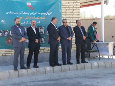 گام بلند نوسازی و تجهیز مدارس؛بارانی از تجهیزات آموزشی در آذربایجان شرقی