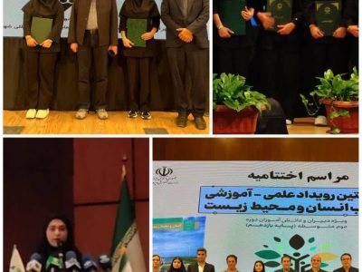 درخشش دانش‌آموزان آذربایجان شرقی در رویداد ملی «انسان و محیط زیست»