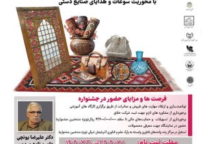 فراخوان؛ جشنواره فناوری‌های فرهنگی و نرم با محوریت سوغات و صنایع‌دستی در تبریز