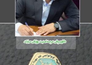 پیام تبریک فرماندارشهرستان تبریز به مناسبت هفته نیروی انتظامی