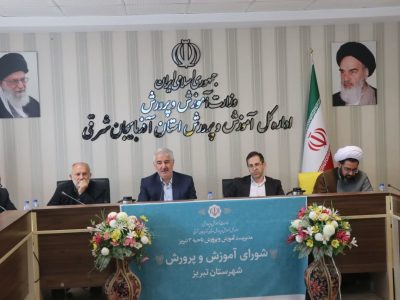 فرماندار شهرستان تبریز :آموزش سبک مهارت زندگی، رسالت اصلی آموزش و پرورش می باشد.
