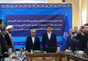 بازدید وزیر ارتباطات و فناوری اطلاعات، دکتر سید ستار هاشمی، استاندار ، بهرام سرمست و هیئت همراه از دانشگاه هنر اسلامی تبریز
