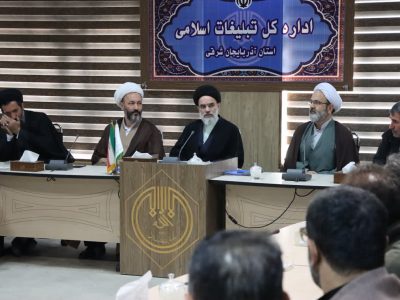 تودیع و معارفه معاون فرهنگی اداره کل تبلیغات اسلامی آذربایجان شرقی