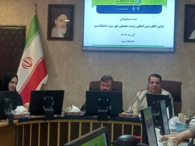 برگزاری اولین کنگره بین‌المللی زیست محیطی شهر سبز در استان