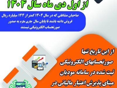 گام تازه مالیاتی برای شفاف‌سازی معاملات؛ حذف فاکتورهای کاغذی