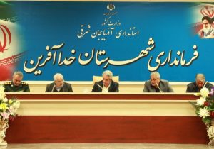 برگزاری نشست شورای ترویج فرهنگ ایثار و شهادت در شهرستان خداآفرین با حضور مدیر کل بنیاد شهید و امور ایثارگران استان آذربایجان شرقی