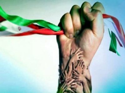 ” انسجام ملی” ؛ کلید طلایی حفظ ایرانِ قوی