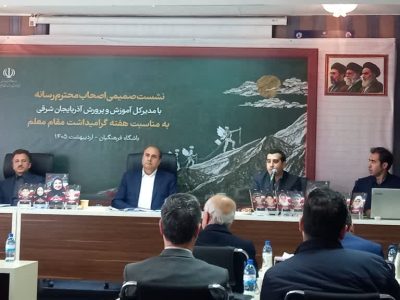 دوشیفته بودن بیش از ۸۰ درصد مدارس در استان آذربایجان شرقی