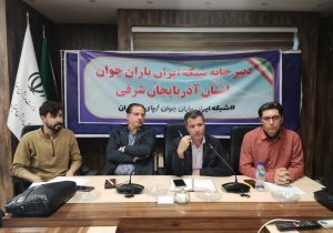 هم‌افزایی سمن‌های جوانان برای برگزاری نمایشگاه هفته ازدواج و راه اندازی پاتوق جوانان در فرهنگسرای الغدیر تبریز